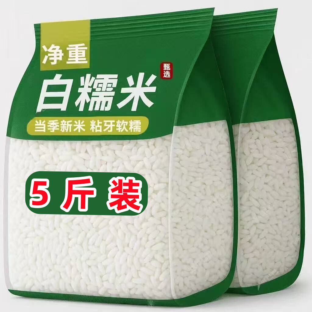 今年新货圆糯米正宗圆粒新鲜新米东北农家大米米饭批发粽子酿酒