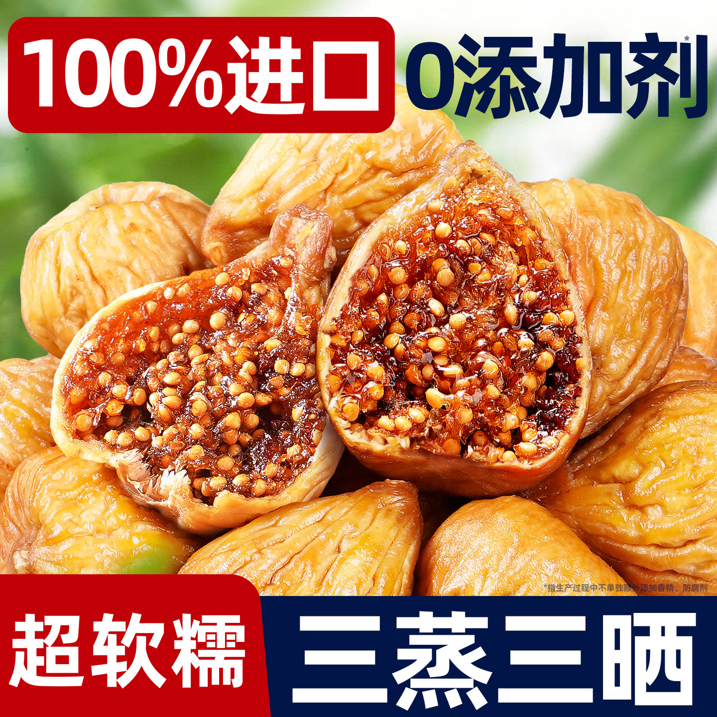正宗新疆三蒸三晒无花果干2025新货软糯蜜甜新鲜即食干果孕妇零食