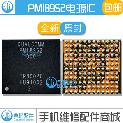 PMI8952电源IC 适用 vivoX7/X9/i oppo R9SP A57 Y66i 红米5 Plus