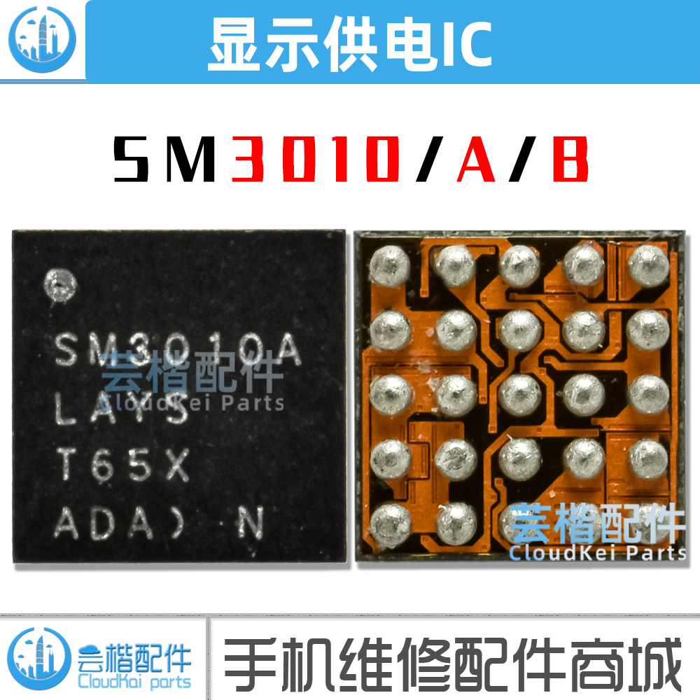 适用红米K30/Pro显示IC SM3010A SM3010B PMK8002 16脚电源供电ic