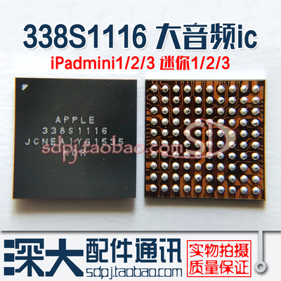 IPad Pro12.9 8566灯控IC 338S1213 迷你mini2 IPAD5 ipad6音频IC