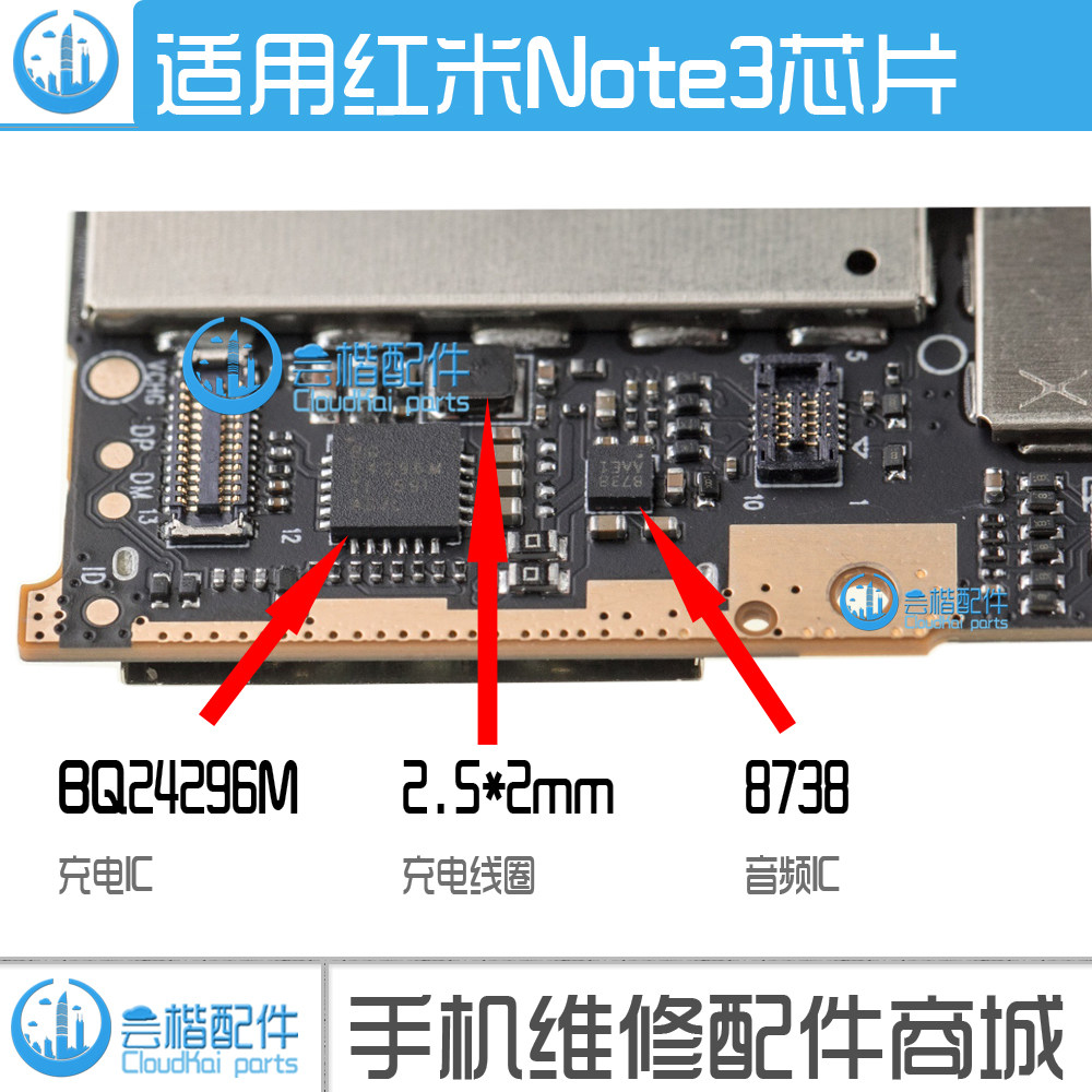 适用 红米note3充电ic 24296m pmi8952 电源管理芯片 8738音频ic
