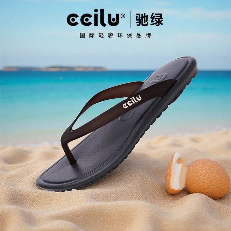 ccilu/驰绿ccilu驰绿人字拖男士夹脚拖超轻男女同款运动恢复拖鞋