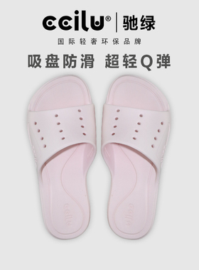ccilu驰绿家居拖鞋女防滑浴室孕妇日本舒适Q弹凉拖男简约一字拖