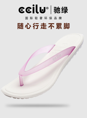 ccilu驰绿Q弹人字拖女士拖鞋夹脚凉鞋男拖鞋eva户外台湾拖鞋炫彩