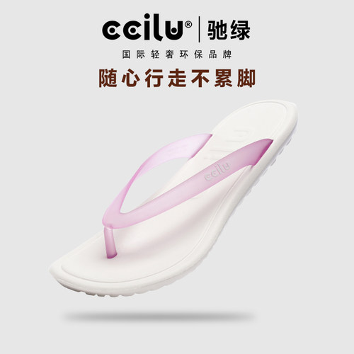 ccilu驰绿超轻Q弹亲子运动人字拖