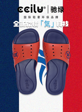 ccilu驰绿“气”科技我爱世界杯拖鞋男女家居拖鞋软底沙滩一字拖