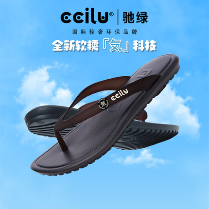 ccilu驰绿人字拖男士夹脚女软底Q弹防滑运动恢复鞋户外沙滩拖鞋