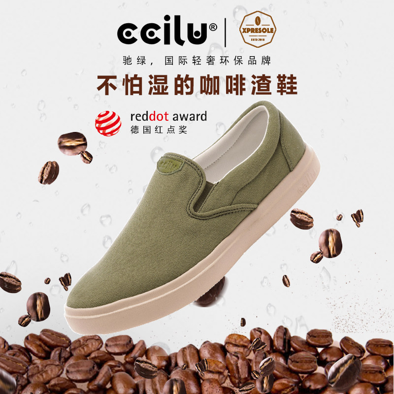 ccilu驰绿渣渣鞋XPRESOLE咖啡渣鞋防水一脚蹬鞋男帆布休闲鞋