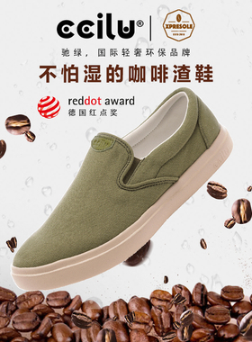 ccilu驰绿渣渣鞋XPRESOLE咖啡渣鞋防水一脚蹬鞋男帆布休闲鞋