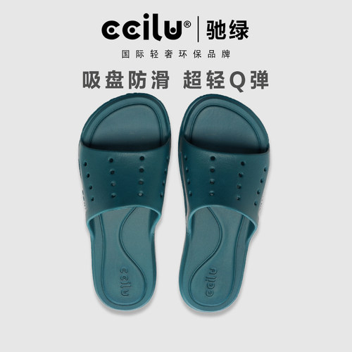 ccilu驰绿拖鞋洗澡防滑软底