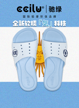 ccilu驰绿“気”科技我爱世界杯拖鞋女家居拖鞋软底沙滩男一字拖