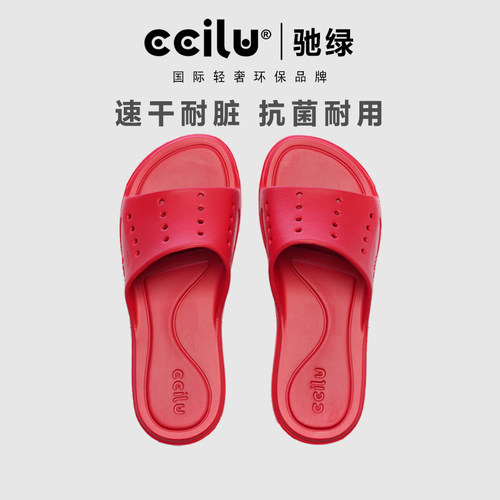 ccilu驰绿拖鞋洗澡防滑软底