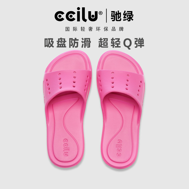 ccilu驰绿家居拖鞋女防滑浴室孕妇日本舒适Q弹凉拖男简约一字拖