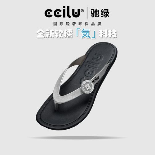 ccilu人字拖防滑防臭户外沙滩