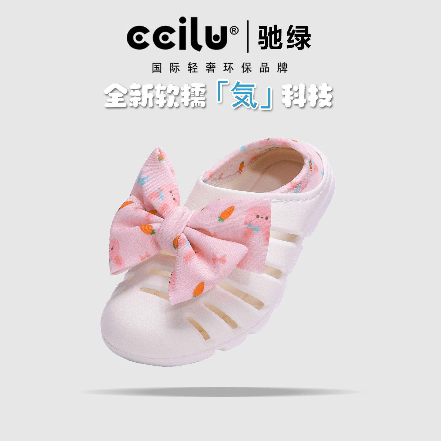 ccilu驰绿童鞋新款动物凉鞋踩跟拖鞋休闲鞋蝴蝶结儿童洞洞鞋