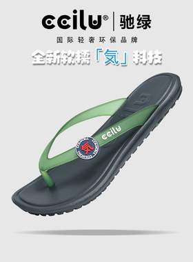 ccilu驰绿人字拖男士夹脚凉鞋女软底防滑情侣轻户外奥运沙滩拖鞋