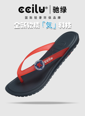ccilu驰绿人字拖女夹脚凉鞋男士软底防滑情侣轻户外奥运沙滩拖鞋
