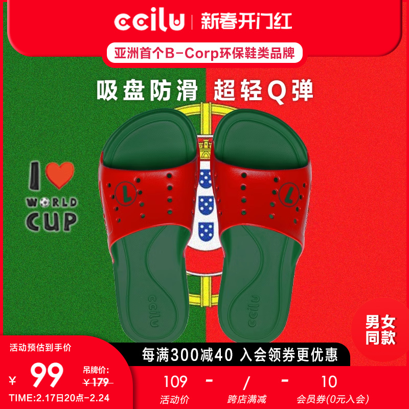 ccilu驰绿我爱世界杯拖鞋男女家居拖鞋防滑葡萄牙一字拖沙滩拖鞋