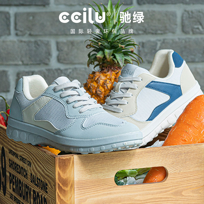 驰绿三菜一汤环保复古运动休闲鞋