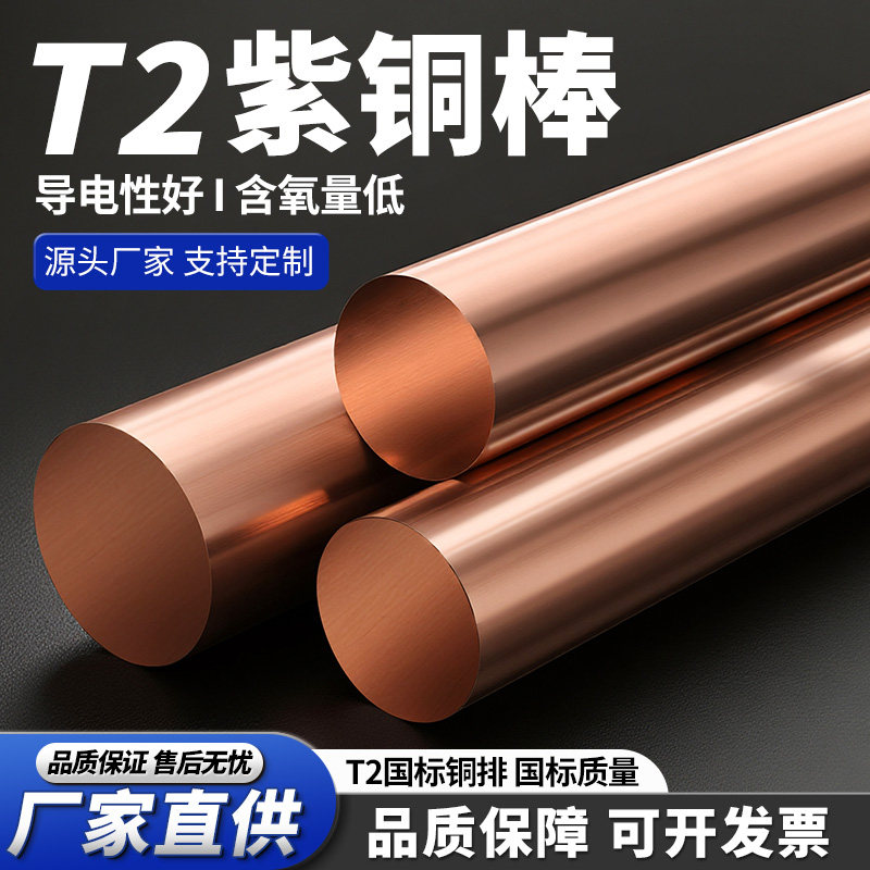 T2紫铜棒红铜棒圆棒实心纯铜棒电极导电圆柱5/6/8/10/12/14/16mm