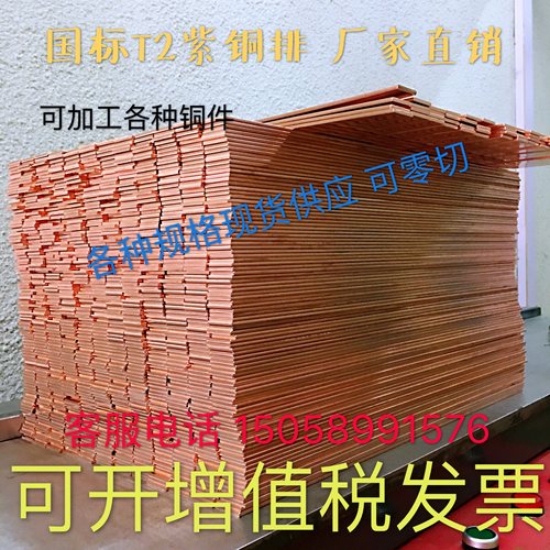 T2T3红铜材紫铜排镀锡铜排TMY母线排加工打孔接地铜排厚1.5-12mm