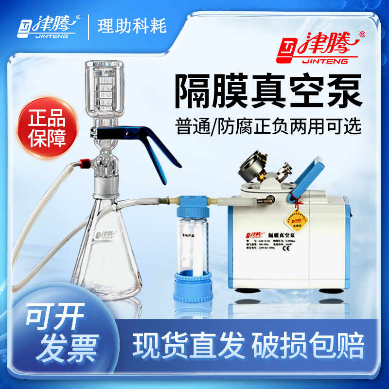津腾无油隔膜真空泵带截留瓶