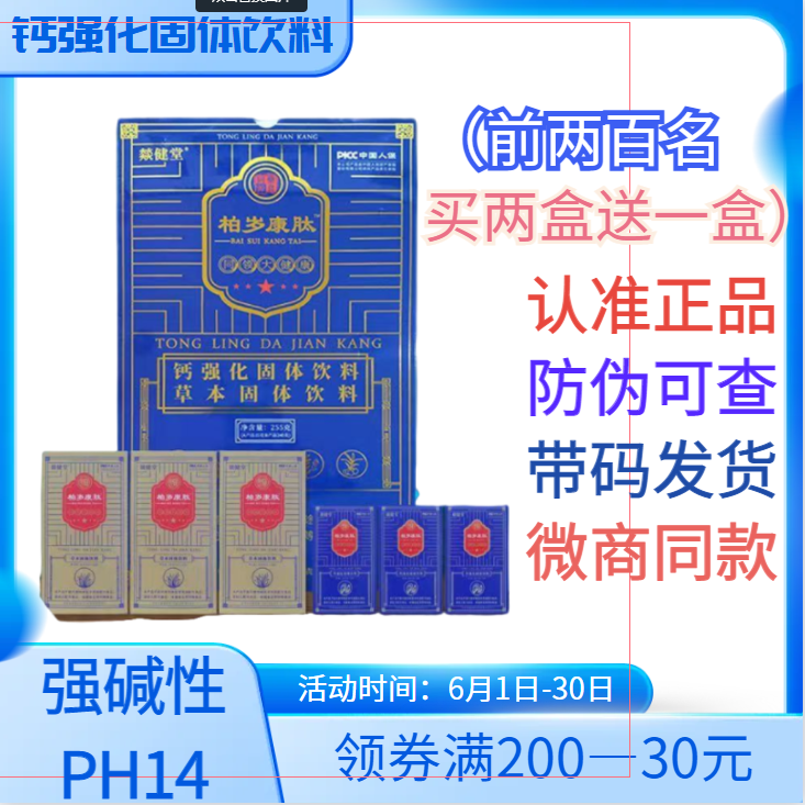 新款柏岁康肽正品虫草硒牡蛎钙碱性食品平衡酸碱钙强化固体饮料