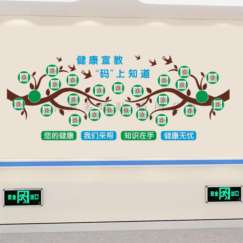 医院二维码宣教树科室过道大厅住软装墙贴