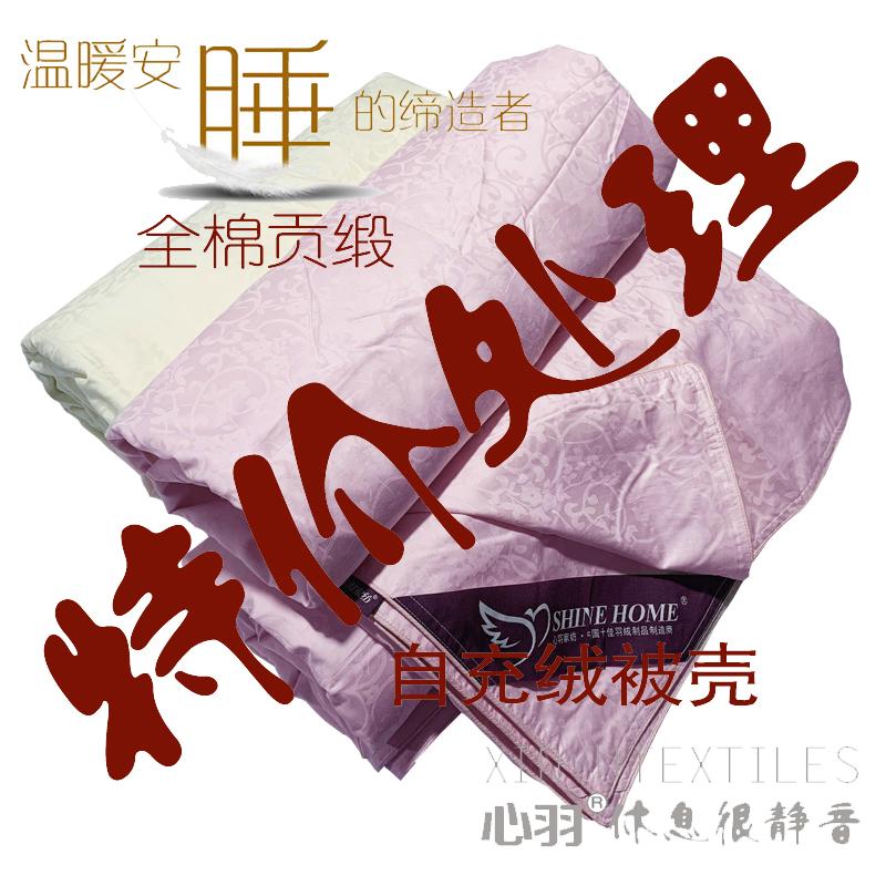 特价处理贡缎提花被壳单边自充绒双层被壳