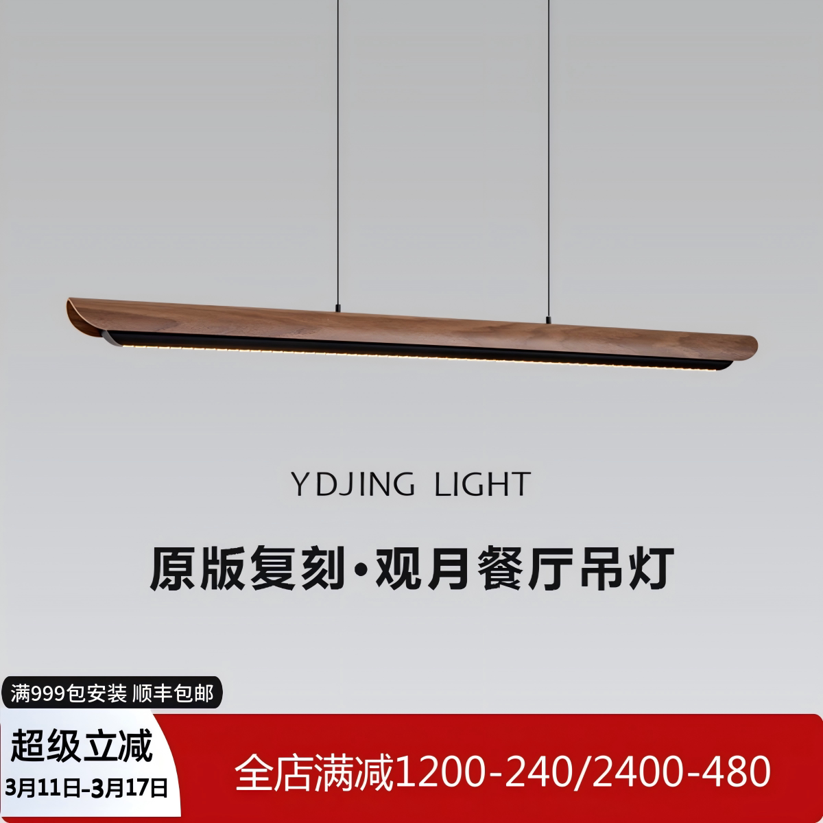 观月宋式一字长条餐厅吊灯图片