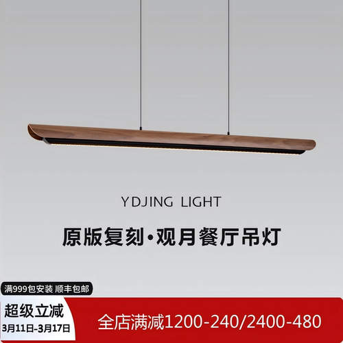 观月宋式一字长条餐厅吊灯