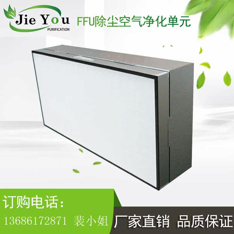 工业FFU过滤单元空气净化器无尘车间风机过滤净化机组百级层流罩