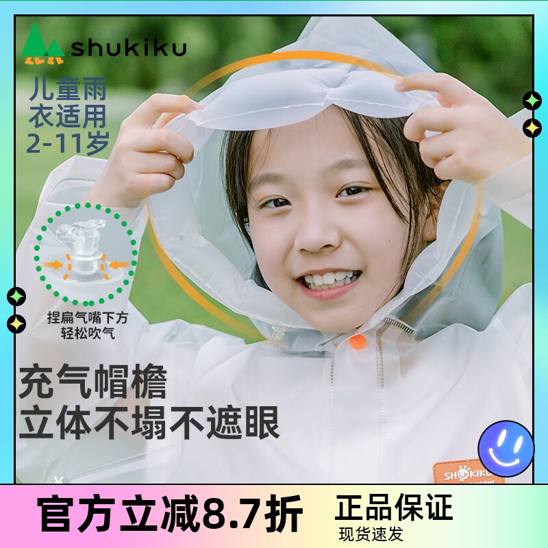 SHUKIKU儿童雨衣男女童加厚小学生幼儿园宝宝雨披长款雨具2岁+6+