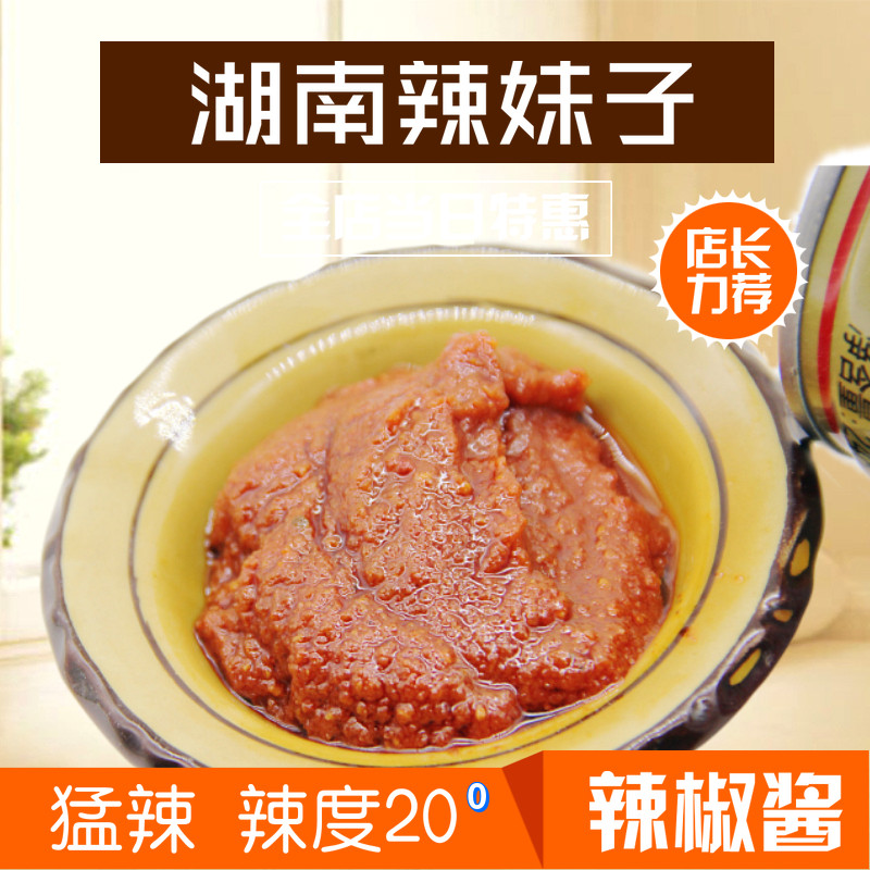 湖南辣妹子辣椒酱248g香辣酱辣度20剁椒酱拌面酱猛辣小龙虾香辣料