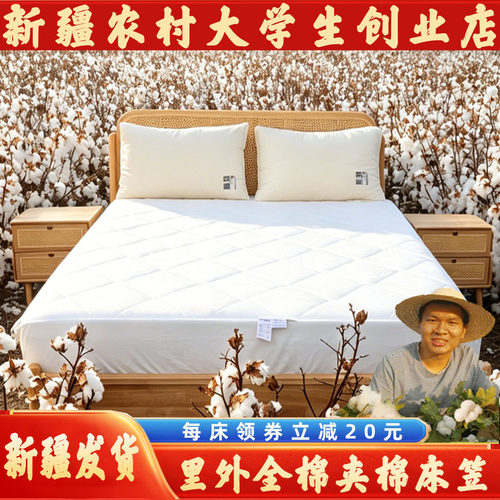 新疆全棉夹层床笠纯棉褥子