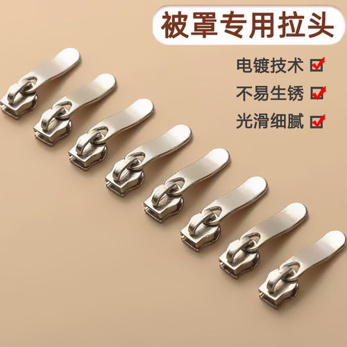 被罩被套被子拉链拉锁3号5号尼龙拉头加厚专用金属合金配件耐用 - 封面