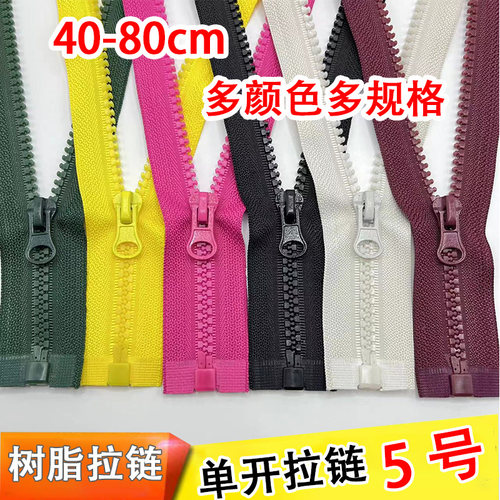 5号树脂齿拉链开尾衣服外套羽绒服箱包自锁单双头金属