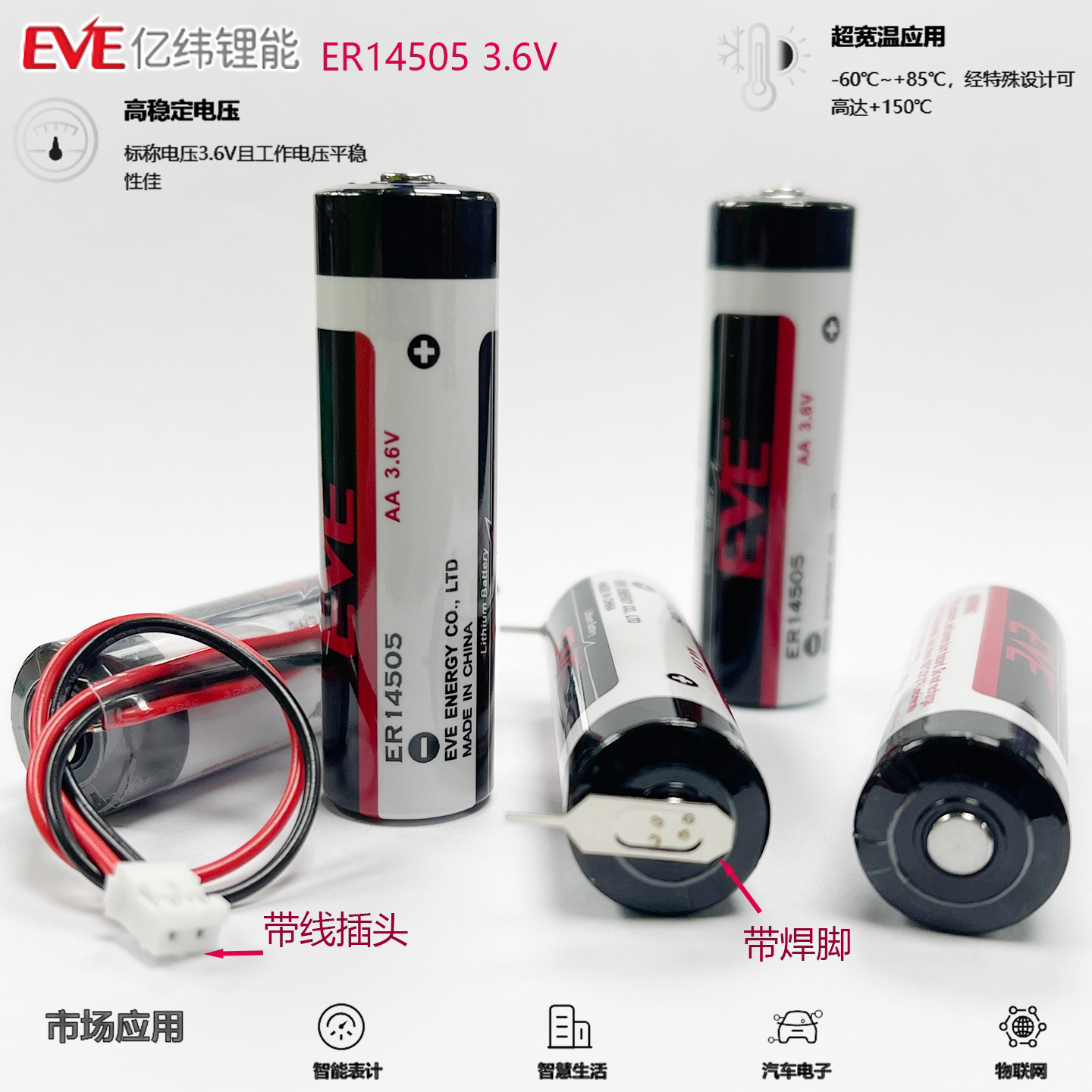 EVE亿纬ER14505锂亚烟感仪器仪气水电表3.6V PLC工控焊脚插头电池