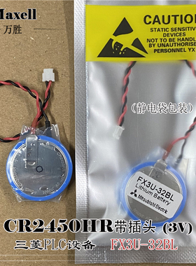 原装日本FX3U-32BL CR2450HR 3V纽扣电池 GT11-50BAT PLC电池