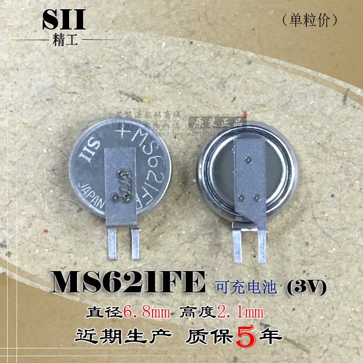 SII/精工MS621FE-FL11E可充电池