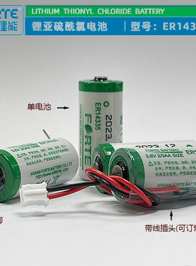 代理FORTE孚特全新ER14335智能水表燃气表流量计2/3AA 3.6V锂电池