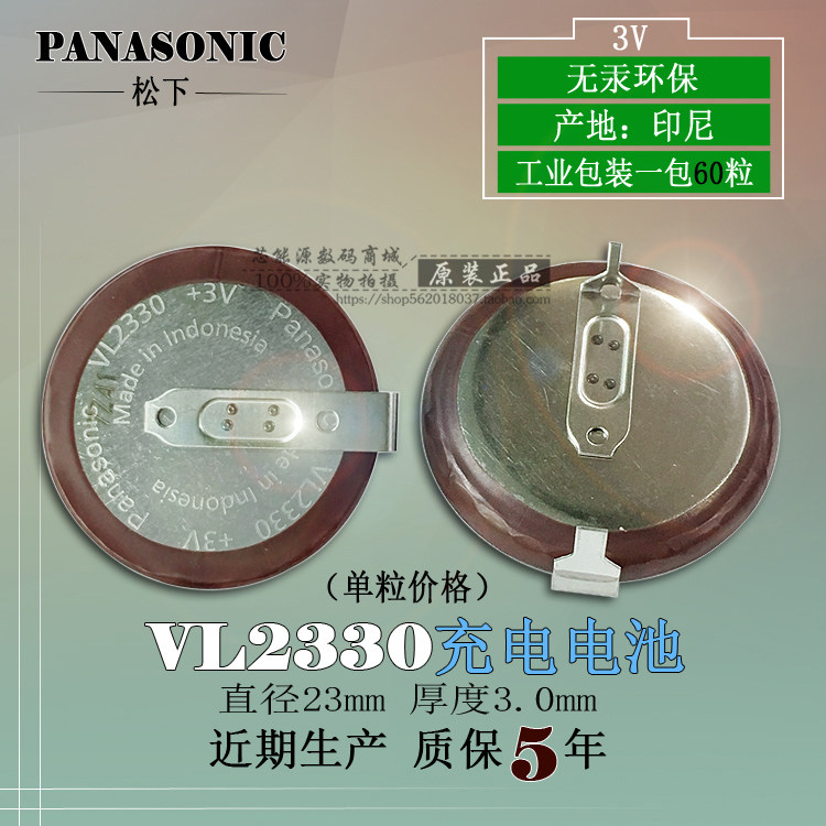 松下VL2330路虎可充电池电压3V