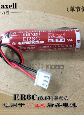 maxell 万胜ER6C AA 3.6V F2-40BL三菱FX2N/1N PLC锂电池通用ER6V