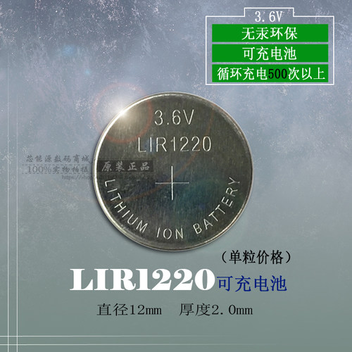 可充电LIR1220国产LIR2025