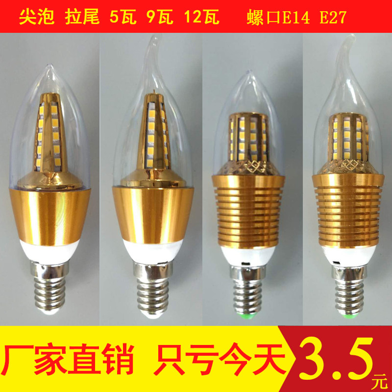 led蜡烛灯泡e14e27螺口5W9W12W超亮尖泡拉尾水晶吊灯光源三色变光