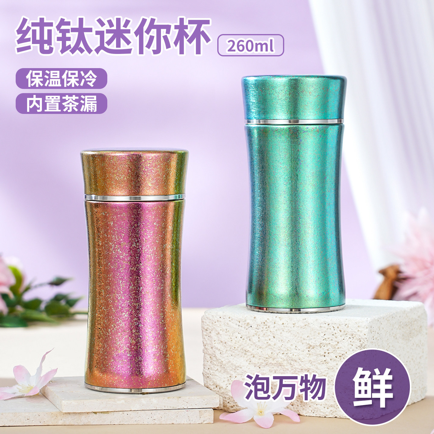 口袋纯钛杯子纯钛迷你保温杯女士便携保冷水杯内置茶漏孕妇学生