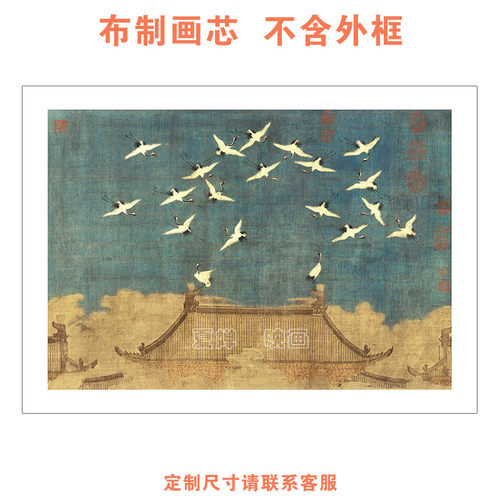 宋徽宗瑞鹤图新中式客厅装饰画芯