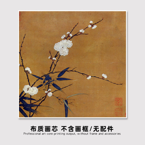 南宋马麟梅竹图中式装饰画芯自粘
