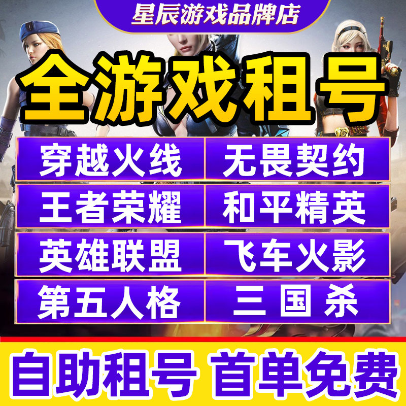 【3毛1小时】LOL租号英雄联盟账户出租端游黑铁黑色玫瑰一区四区